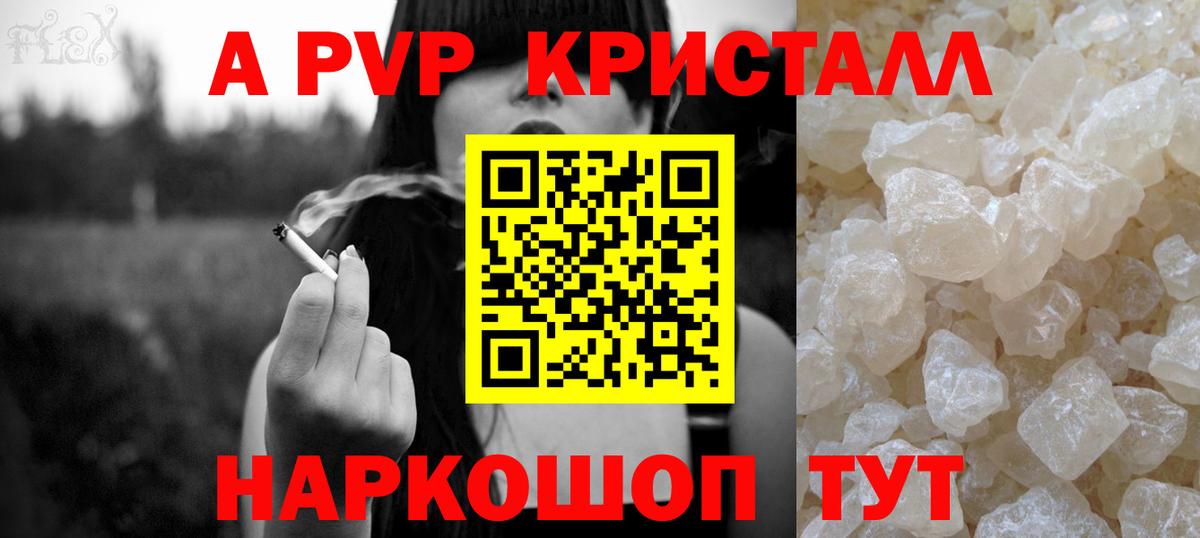 A-PVP VHQ  APVP VHQ  Альфа ПВП  Вход с VPN  A PVP Соль  Осинники 