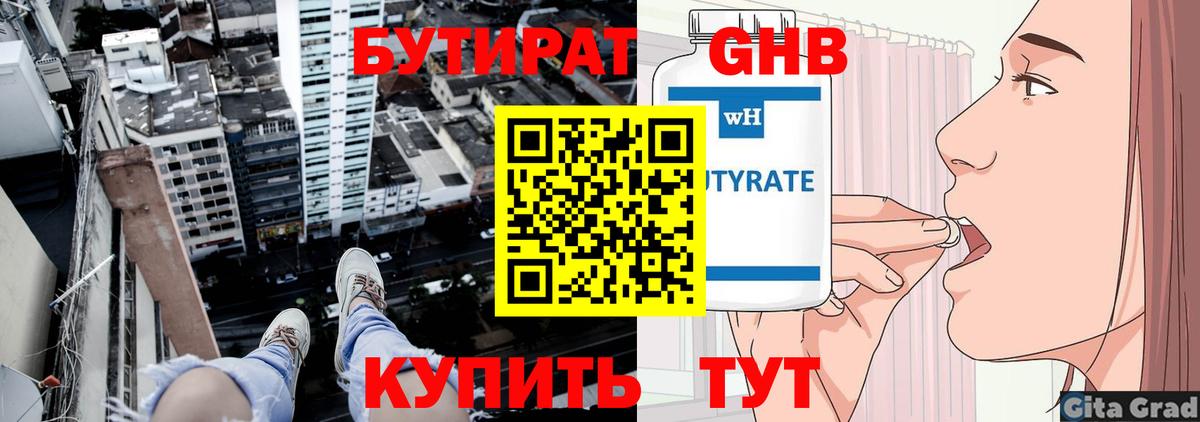 Осинники  Бутират жидкий экстази  Вход с VPN 