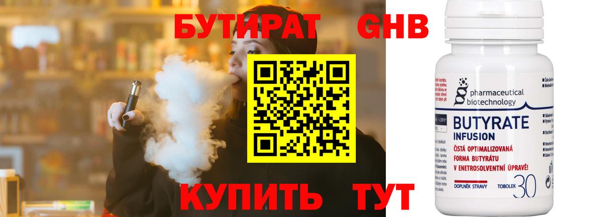 Бутират жидкий экстази Осинники