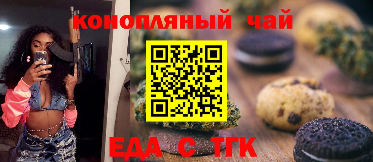 Осинники  Печенье с ТГК конопля  Вход с VPN 