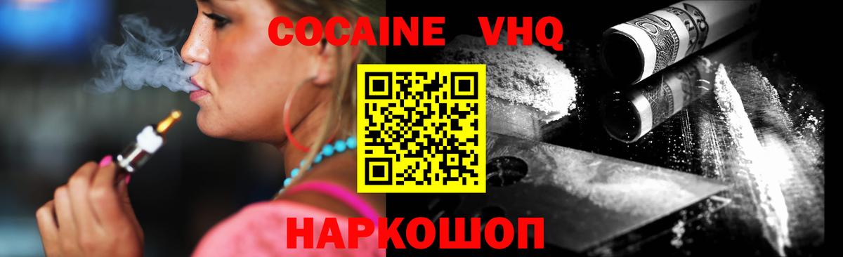 Кокаин VHQ  Вход с VPN  Осинники 