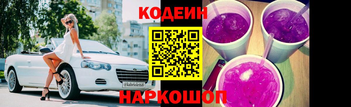 Осинники  Кодеиновый сироп Lean Purple Drank  Вход с VPN 