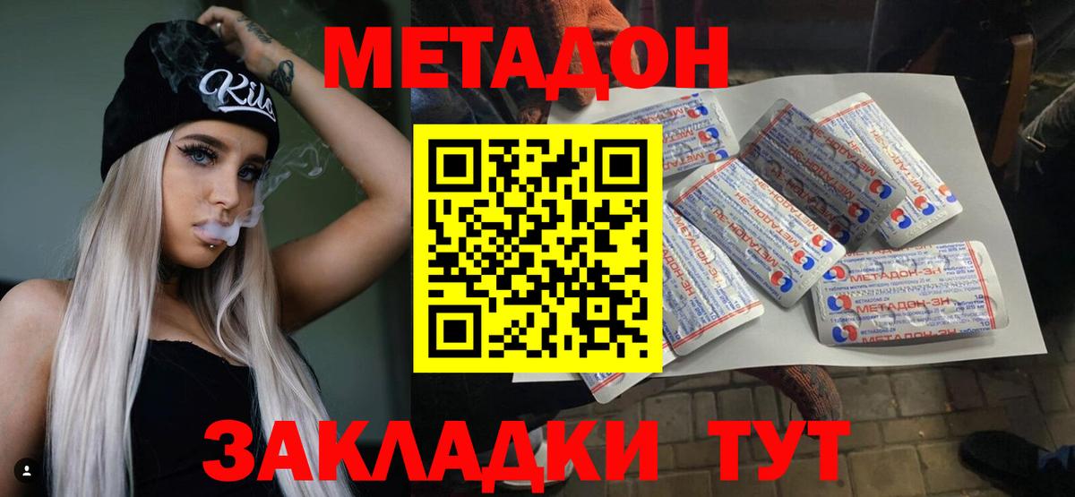 МЕТАДОН methadone Осинники