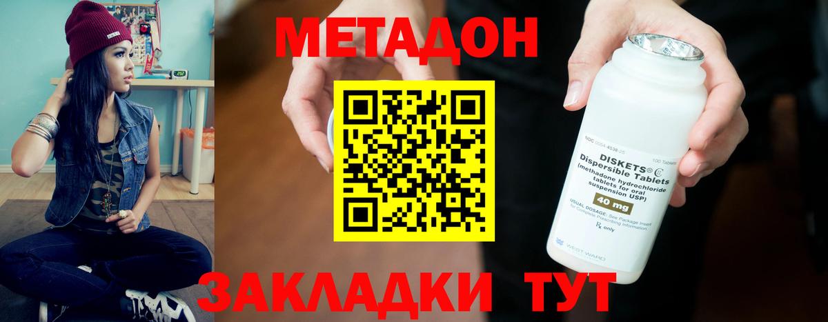 МЕТАДОН мёд  МЕТАДОН methadone    tor  Вход с VPN  Осинники 
